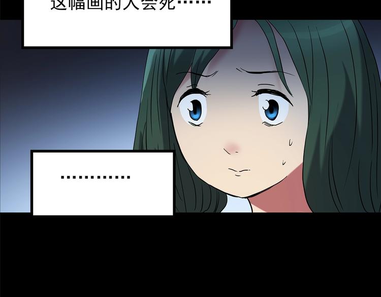 《怪奇实录》漫画最新章节第189话 诡画 上免费下拉式在线观看章节第【66】张图片