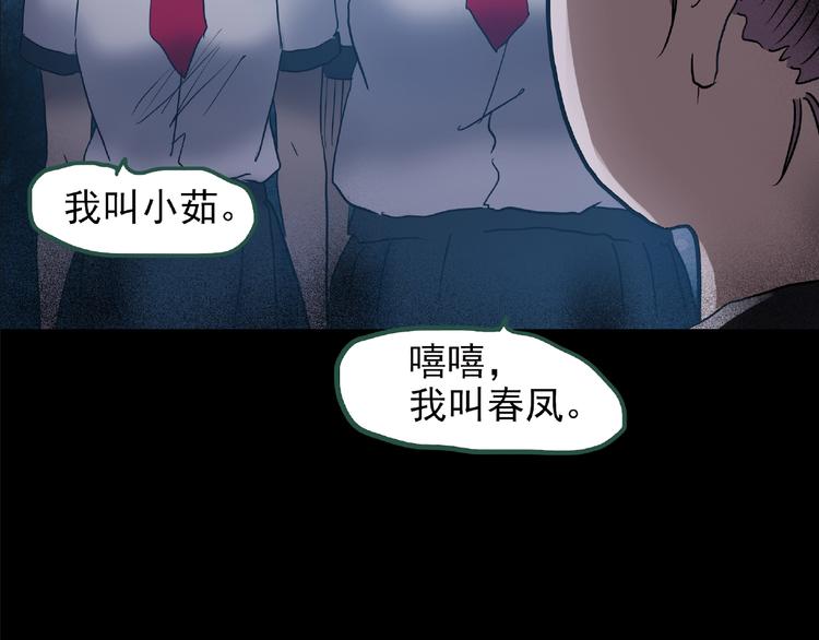 《怪奇实录》漫画最新章节第190话 诡画 下免费下拉式在线观看章节第【83】张图片