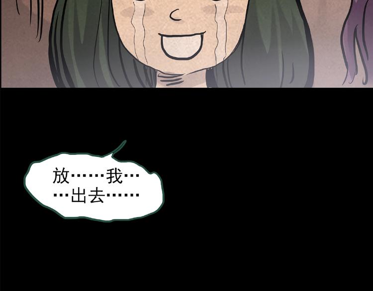 《怪奇实录》漫画最新章节第190话 诡画 下免费下拉式在线观看章节第【91】张图片