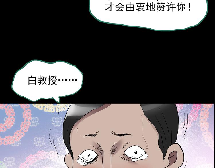 《怪奇实录》漫画最新章节第191话 实现梦想免费下拉式在线观看章节第【45】张图片