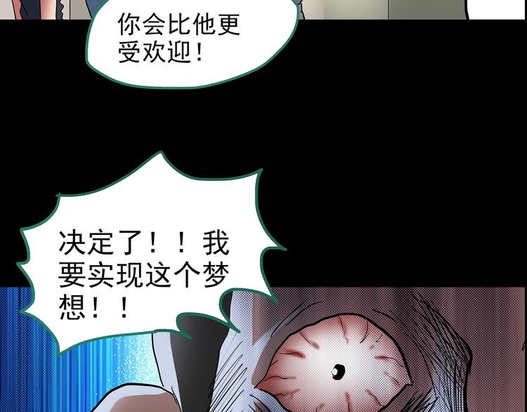 《怪奇实录》漫画最新章节第191话 实现梦想免费下拉式在线观看章节第【48】张图片