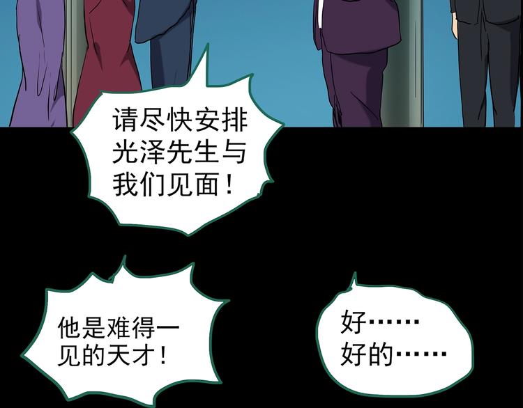 《怪奇实录》漫画最新章节第191话 实现梦想免费下拉式在线观看章节第【78】张图片