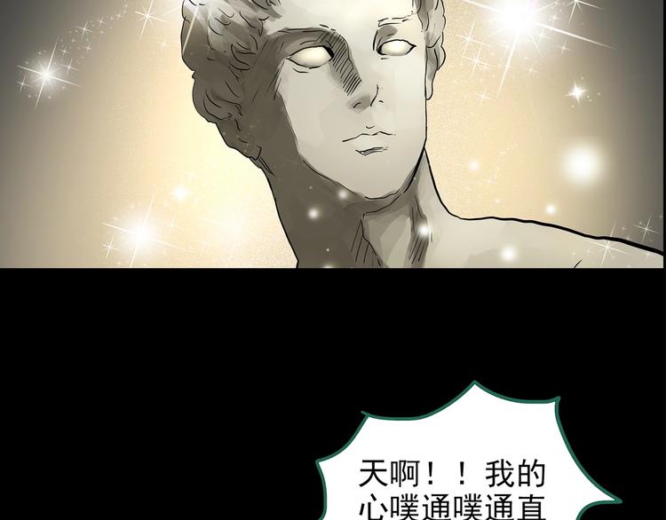 《怪奇实录》漫画最新章节第191话 实现梦想免费下拉式在线观看章节第【87】张图片