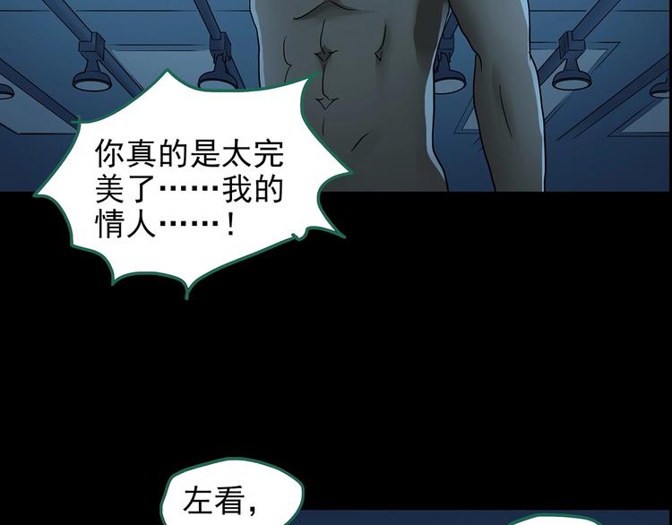 《怪奇实录》漫画最新章节第191话 实现梦想免费下拉式在线观看章节第【99】张图片