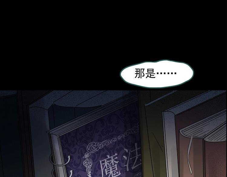 《怪奇实录》漫画最新章节第192话  魔法绘本 上免费下拉式在线观看章节第【38】张图片