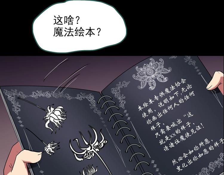 《怪奇实录》漫画最新章节第192话  魔法绘本 上免费下拉式在线观看章节第【40】张图片