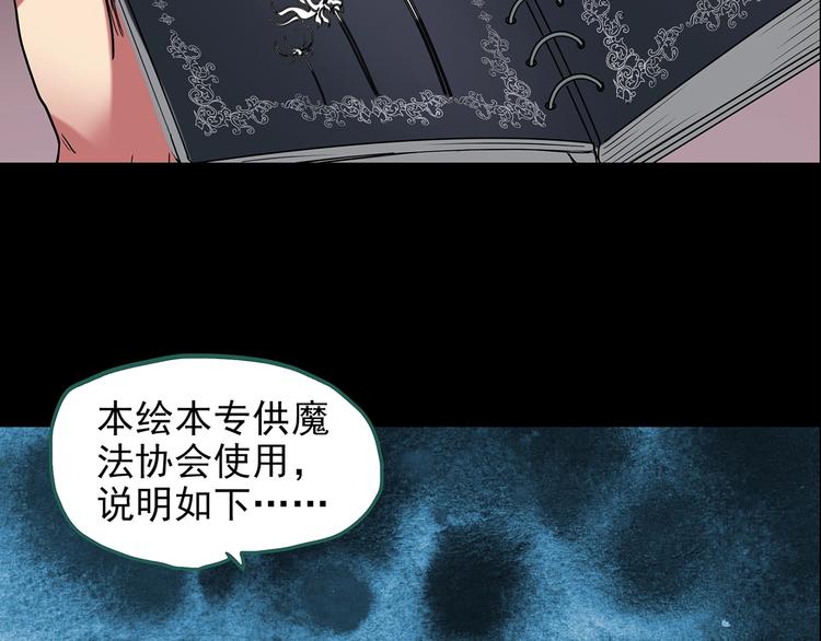 《怪奇实录》漫画最新章节第192话  魔法绘本 上免费下拉式在线观看章节第【41】张图片