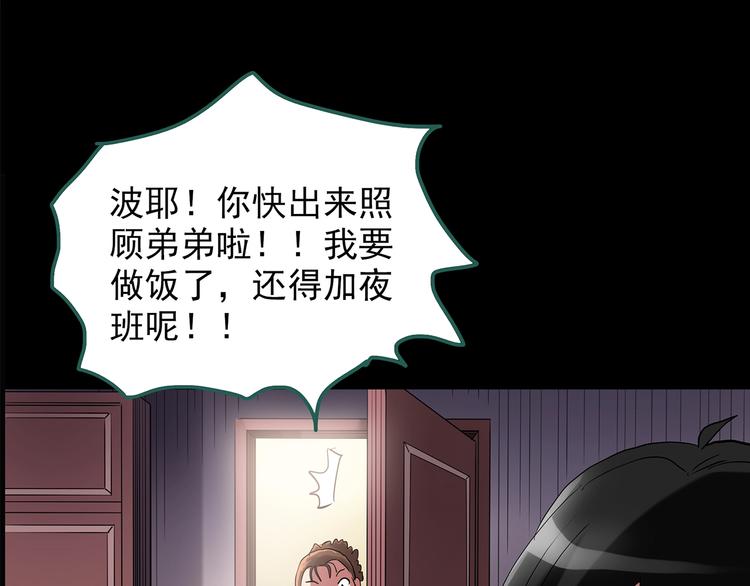 《怪奇实录》漫画最新章节第192话  魔法绘本 上免费下拉式在线观看章节第【70】张图片