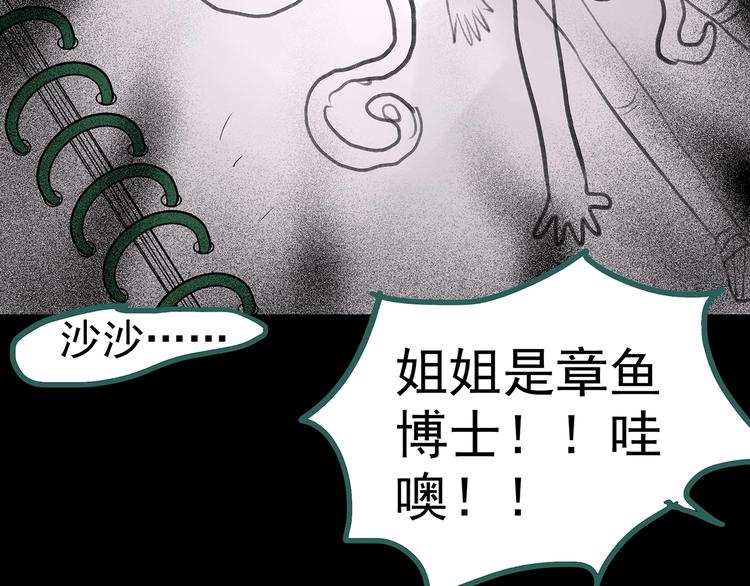 《怪奇实录》漫画最新章节第193话 魔法绘本 下免费下拉式在线观看章节第【126】张图片