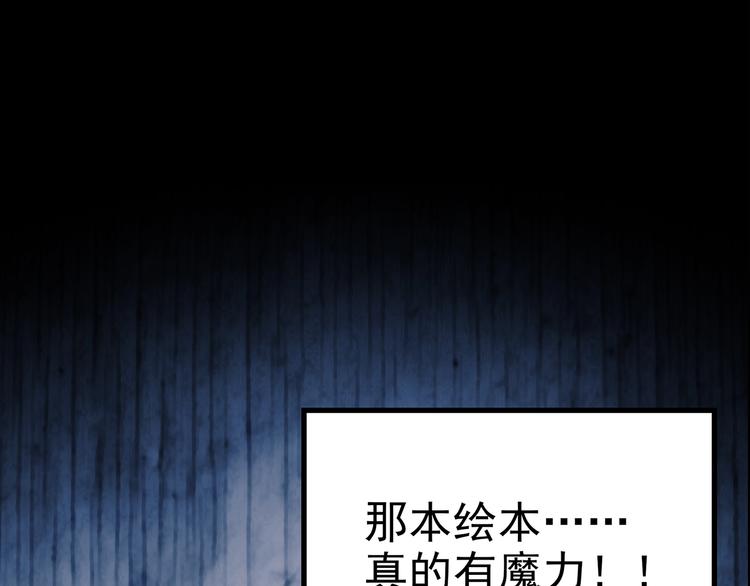 《怪奇实录》漫画最新章节第193话 魔法绘本 下免费下拉式在线观看章节第【14】张图片