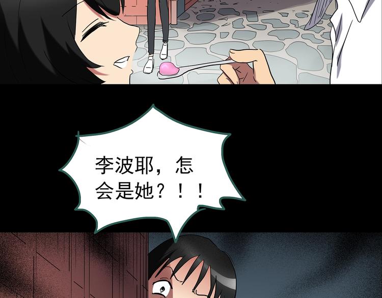 《怪奇实录》漫画最新章节第193话 魔法绘本 下免费下拉式在线观看章节第【94】张图片