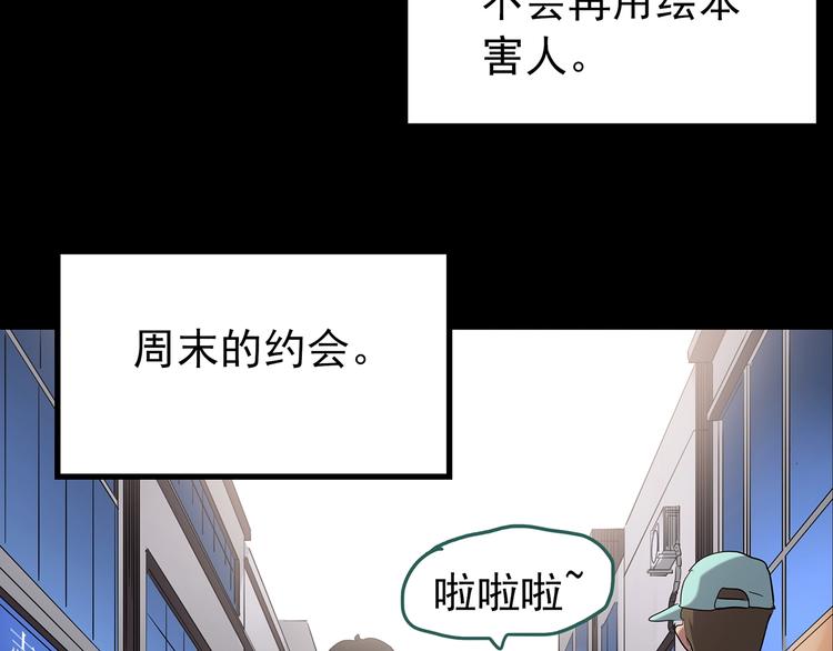 《怪奇实录》漫画最新章节第193话 魔法绘本 下免费下拉式在线观看章节第【97】张图片