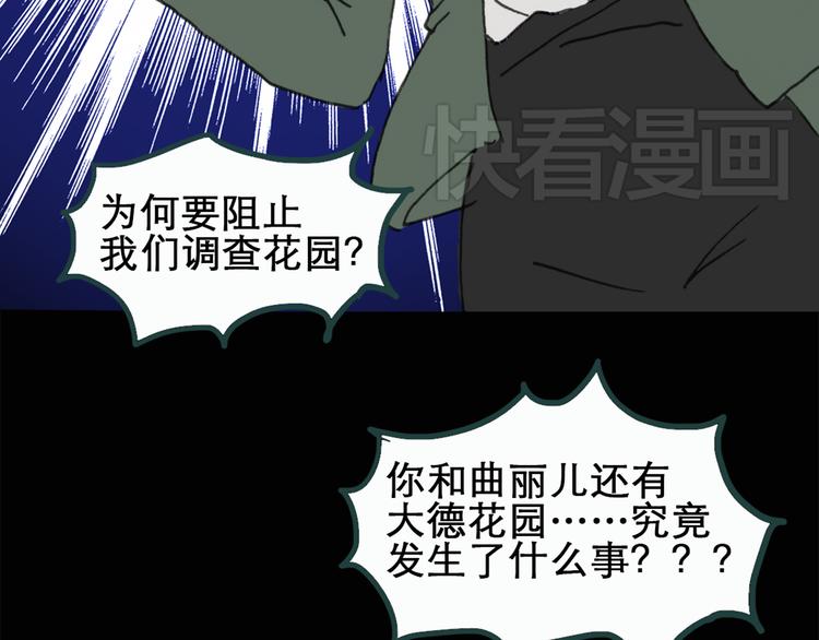 《怪奇实录》漫画最新章节第18话 黑色牡丹花· 照片6免费下拉式在线观看章节第【111】张图片