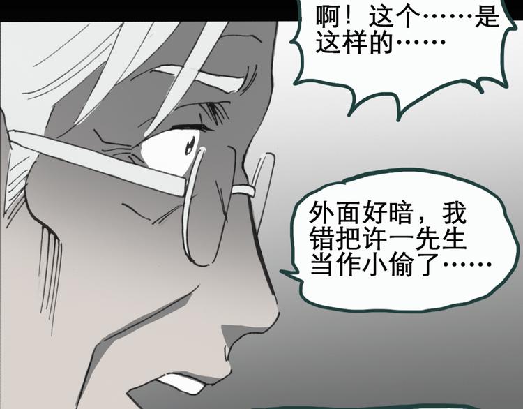 《怪奇实录》漫画最新章节第18话 黑色牡丹花· 照片6免费下拉式在线观看章节第【68】张图片