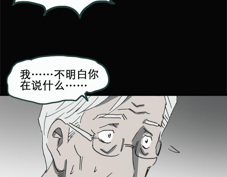 《怪奇实录》漫画最新章节第18话 黑色牡丹花· 照片6免费下拉式在线观看章节第【71】张图片