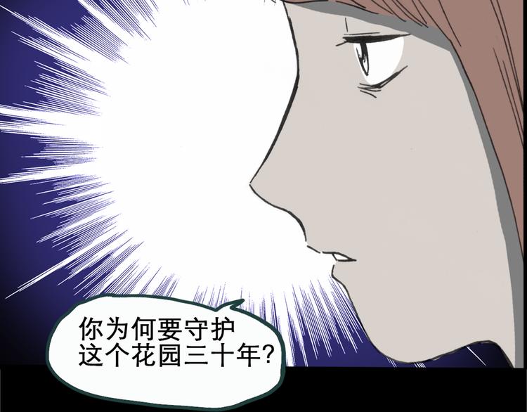 《怪奇实录》漫画最新章节第18话 黑色牡丹花· 照片6免费下拉式在线观看章节第【73】张图片