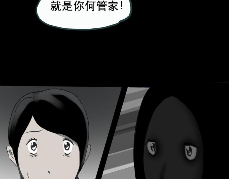 《怪奇实录》漫画最新章节第18话 黑色牡丹花· 照片6免费下拉式在线观看章节第【85】张图片