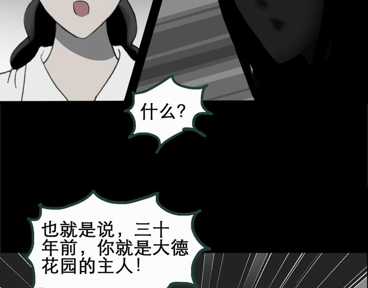 《怪奇实录》漫画最新章节第18话 黑色牡丹花· 照片6免费下拉式在线观看章节第【86】张图片