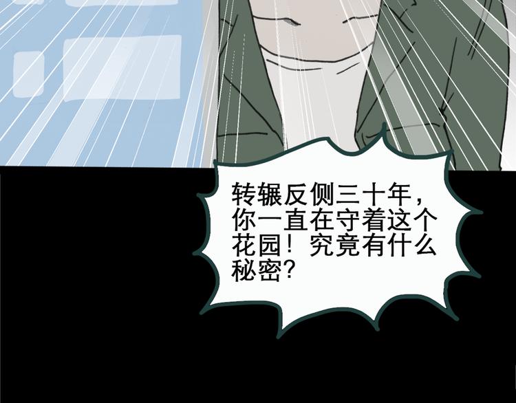 《怪奇实录》漫画最新章节第18话 黑色牡丹花· 照片6免费下拉式在线观看章节第【88】张图片