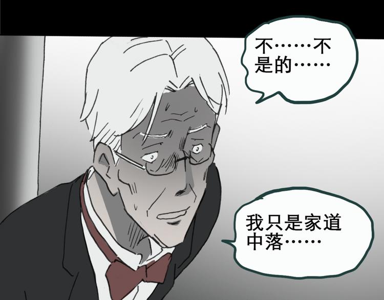 《怪奇实录》漫画最新章节第18话 黑色牡丹花· 照片6免费下拉式在线观看章节第【89】张图片