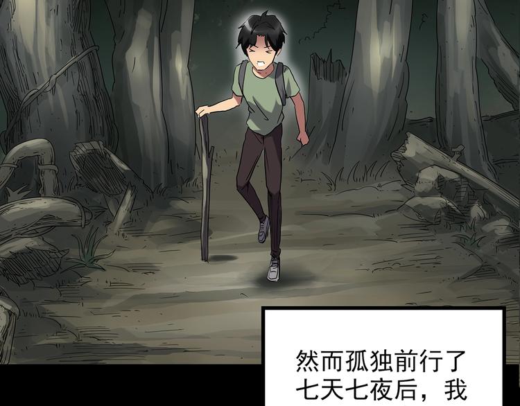 《怪奇实录》漫画最新章节第194话 怪潭免费下拉式在线观看章节第【11】张图片