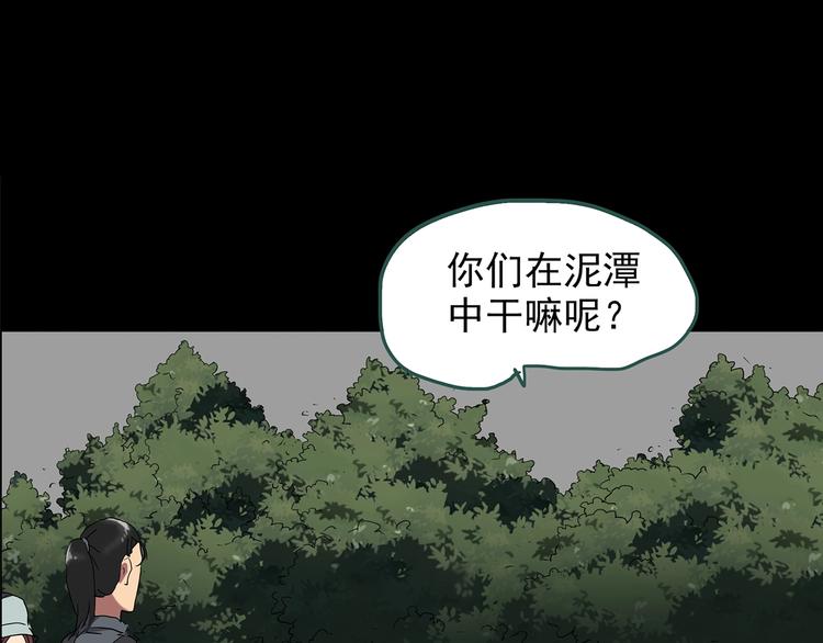 《怪奇实录》漫画最新章节第194话 怪潭免费下拉式在线观看章节第【22】张图片