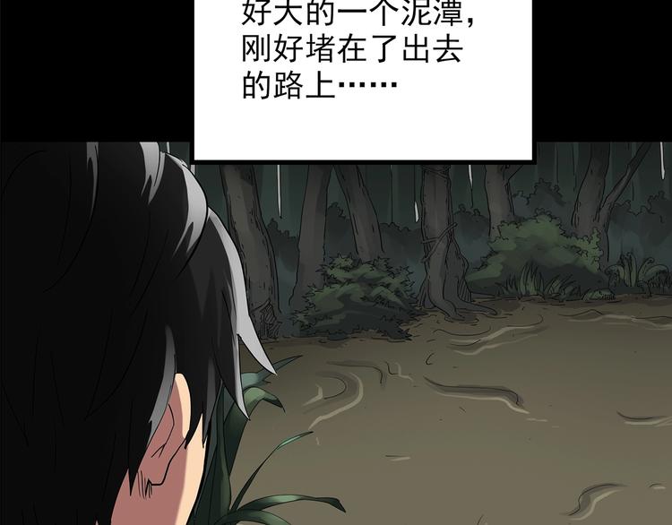 《怪奇实录》漫画最新章节第194话 怪潭免费下拉式在线观看章节第【30】张图片