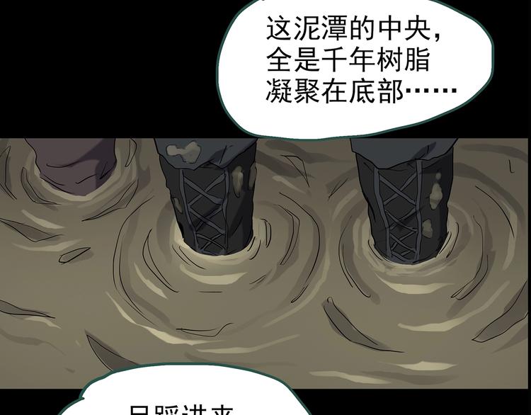 《怪奇实录》漫画最新章节第194话 怪潭免费下拉式在线观看章节第【59】张图片