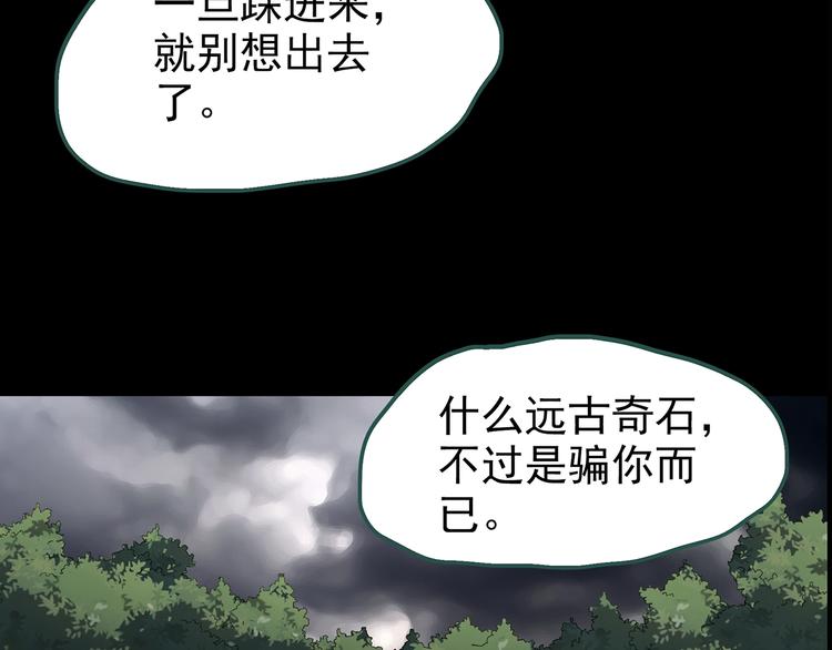 《怪奇实录》漫画最新章节第194话 怪潭免费下拉式在线观看章节第【60】张图片