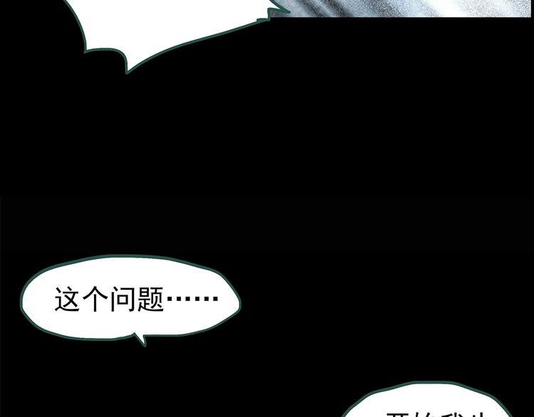 《怪奇实录》漫画最新章节第194话 怪潭免费下拉式在线观看章节第【66】张图片