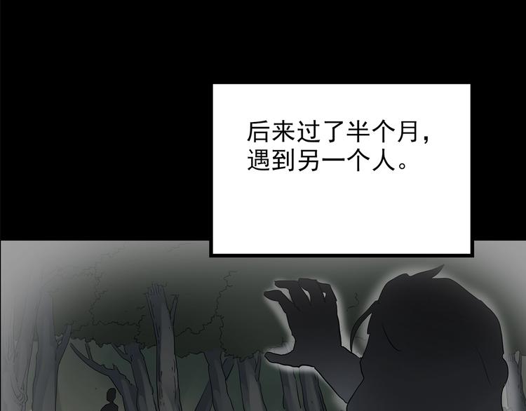 《怪奇实录》漫画最新章节第194话 怪潭免费下拉式在线观看章节第【73】张图片