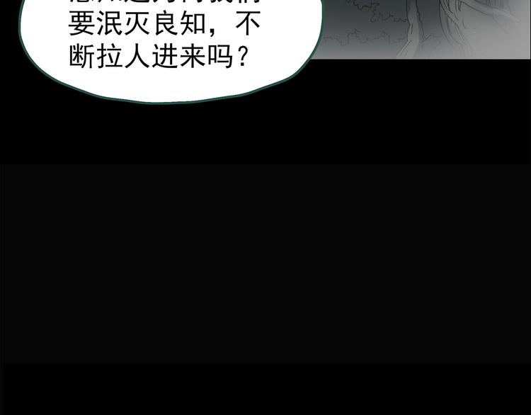 《怪奇实录》漫画最新章节第194话 怪潭免费下拉式在线观看章节第【87】张图片