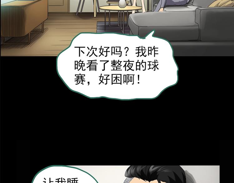 《怪奇实录》漫画最新章节第196话 麻药综合征 中免费下拉式在线观看章节第【30】张图片