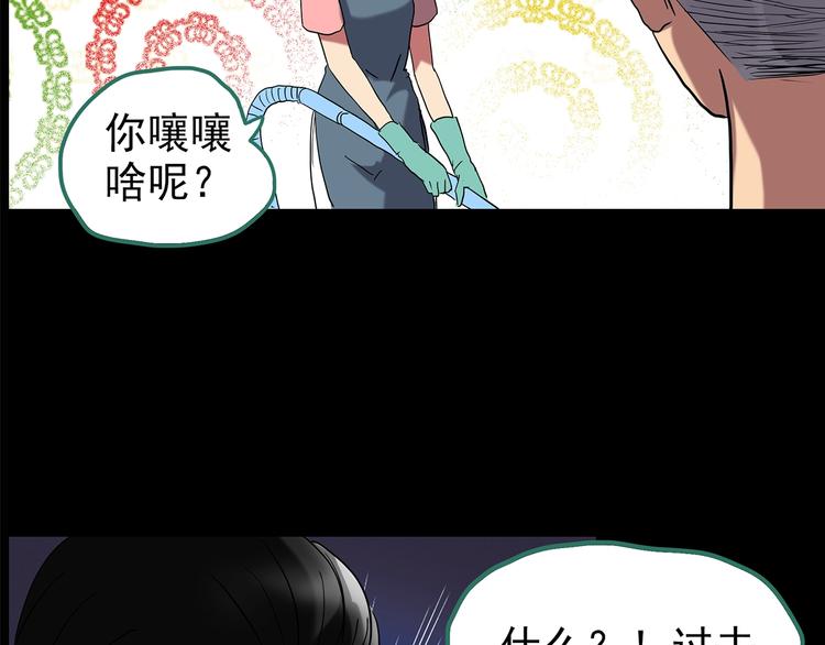 《怪奇实录》漫画最新章节第196话 麻药综合征 中免费下拉式在线观看章节第【41】张图片