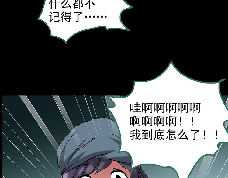 《怪奇实录》漫画最新章节第196话 麻药综合征 中免费下拉式在线观看章节第【55】张图片