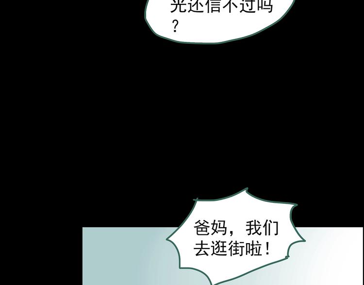 《怪奇实录》漫画最新章节第197话 麻药综合征 下免费下拉式在线观看章节第【100】张图片