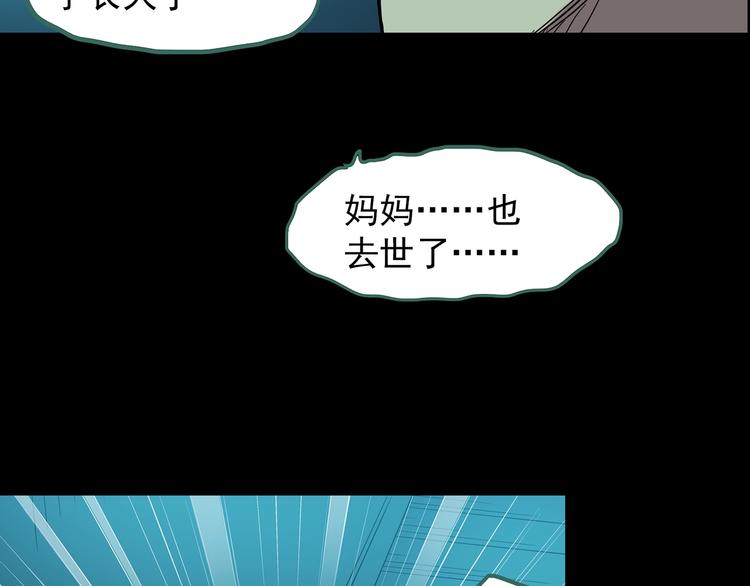 《怪奇实录》漫画最新章节第197话 麻药综合征 下免费下拉式在线观看章节第【136】张图片