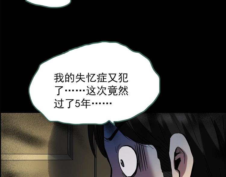 《怪奇实录》漫画最新章节第197话 麻药综合征 下免费下拉式在线观看章节第【14】张图片