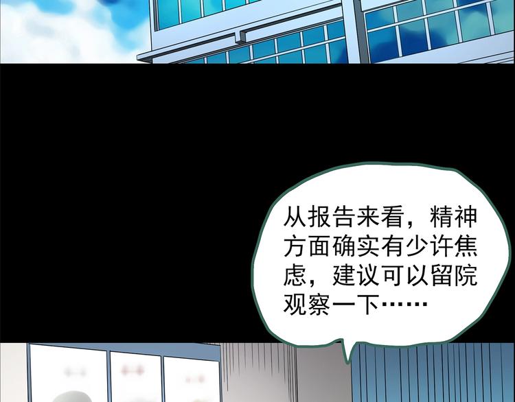 《怪奇实录》漫画最新章节第197话 麻药综合征 下免费下拉式在线观看章节第【26】张图片