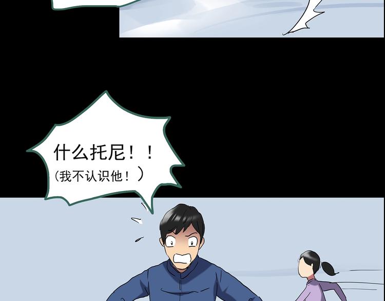 《怪奇实录》漫画最新章节第197话 麻药综合征 下免费下拉式在线观看章节第【65】张图片