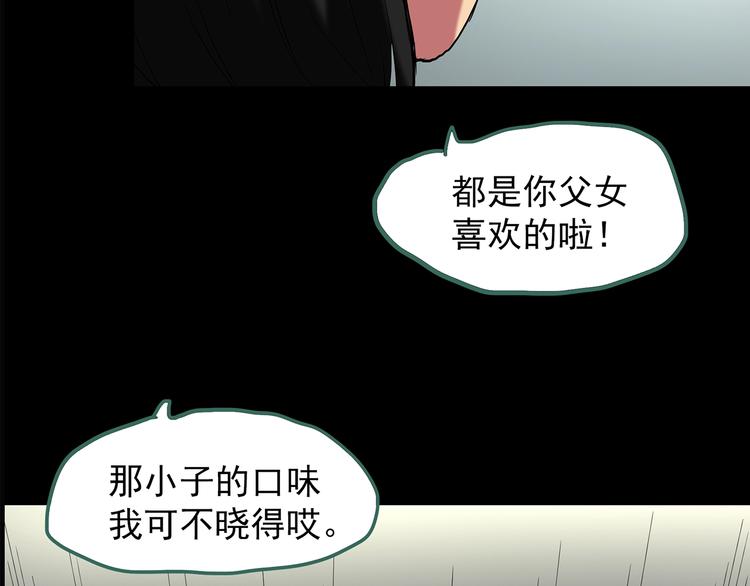 《怪奇实录》漫画最新章节第197话 麻药综合征 下免费下拉式在线观看章节第【83】张图片