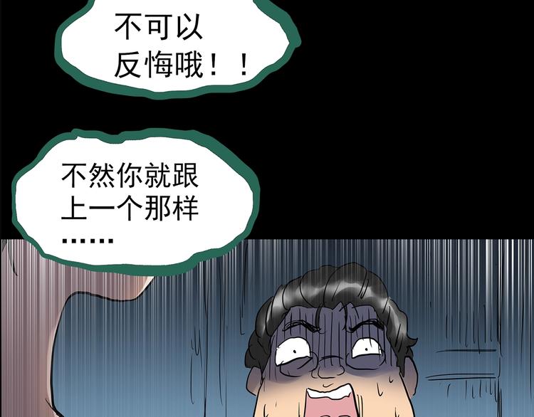 《怪奇实录》漫画最新章节第198话 倒吊之女免费下拉式在线观看章节第【86】张图片