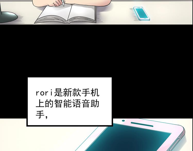 《怪奇实录》漫画最新章节第199话 夺命rori  上免费下拉式在线观看章节第【11】张图片