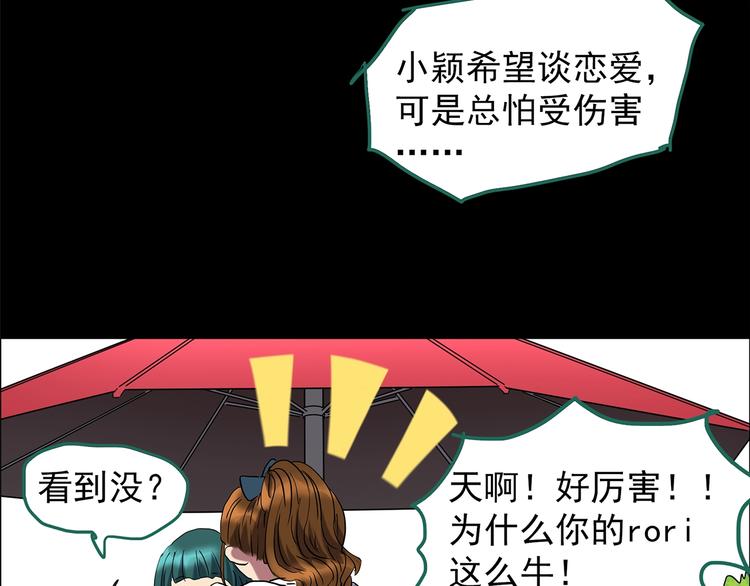 《怪奇实录》漫画最新章节第199话 夺命rori  上免费下拉式在线观看章节第【51】张图片