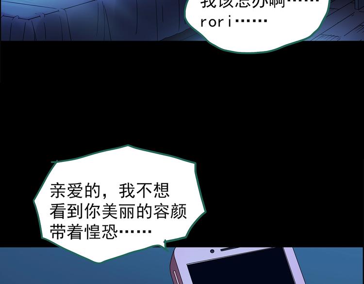 《怪奇实录》漫画最新章节第199话 夺命rori  上免费下拉式在线观看章节第【82】张图片