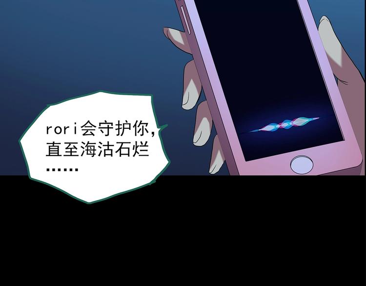 《怪奇实录》漫画最新章节第199话 夺命rori  上免费下拉式在线观看章节第【83】张图片