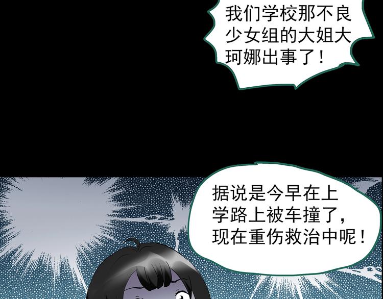 《怪奇实录》漫画最新章节第199话 夺命rori  上免费下拉式在线观看章节第【95】张图片