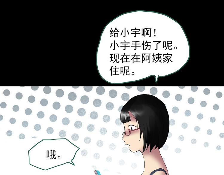 《怪奇实录》漫画最新章节第200话 夺命rori  中免费下拉式在线观看章节第【38】张图片