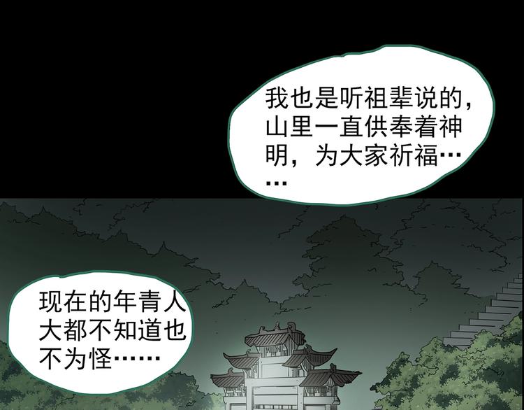 《怪奇实录》漫画最新章节第202话  山间洗衣店（上）免费下拉式在线观看章节第【23】张图片