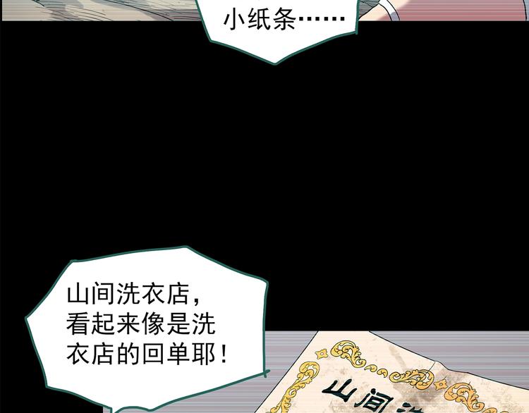 《怪奇实录》漫画最新章节第203话 山间洗衣店（下）免费下拉式在线观看章节第【131】张图片